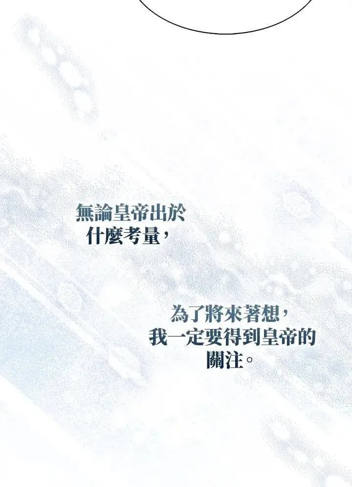 《护爱之剑》第68话图32