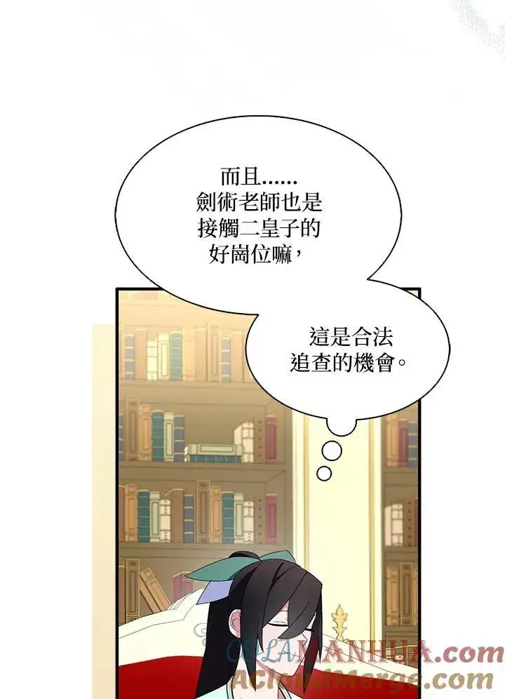 《护爱之剑》第68话图33