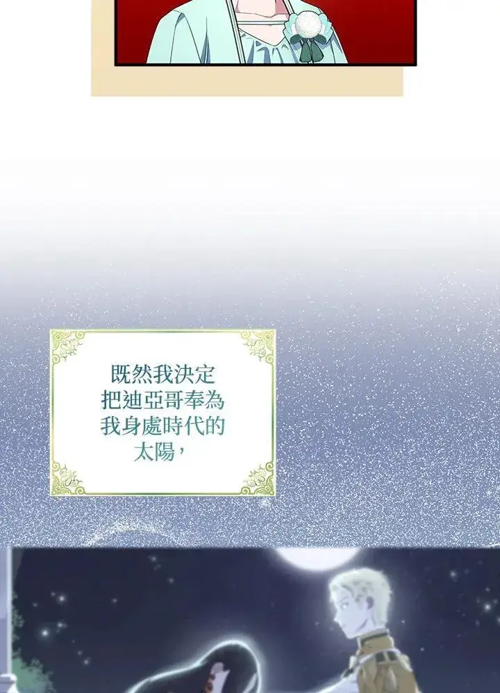 《护爱之剑》第68话图34