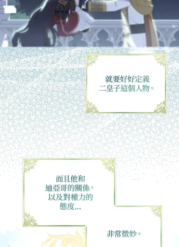 《护爱之剑》第68话图35