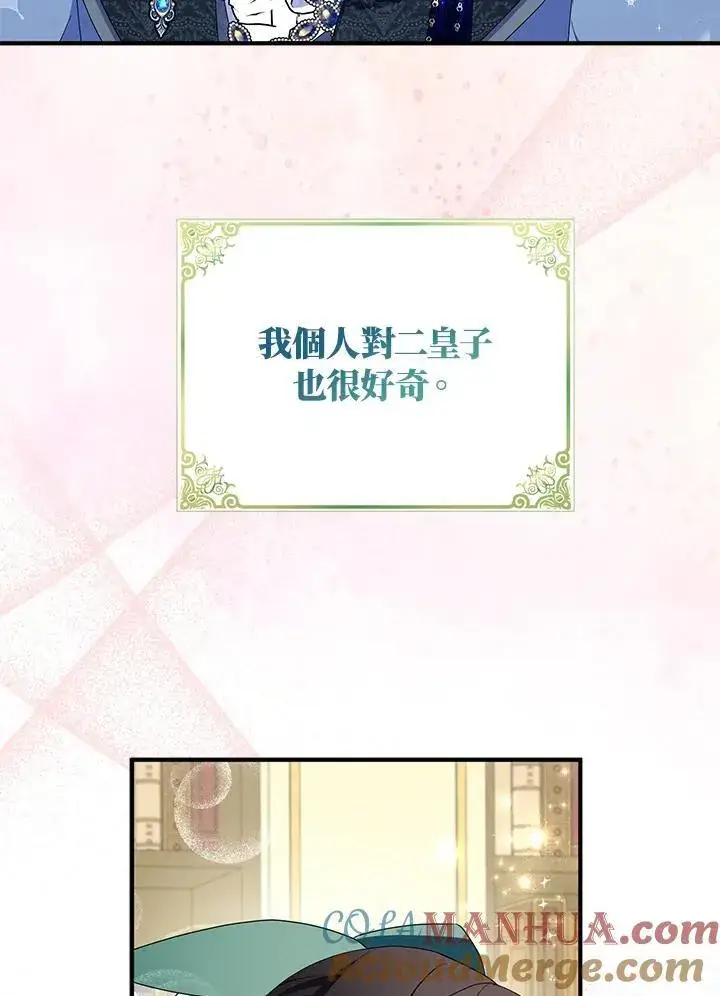 《护爱之剑》第68话图37