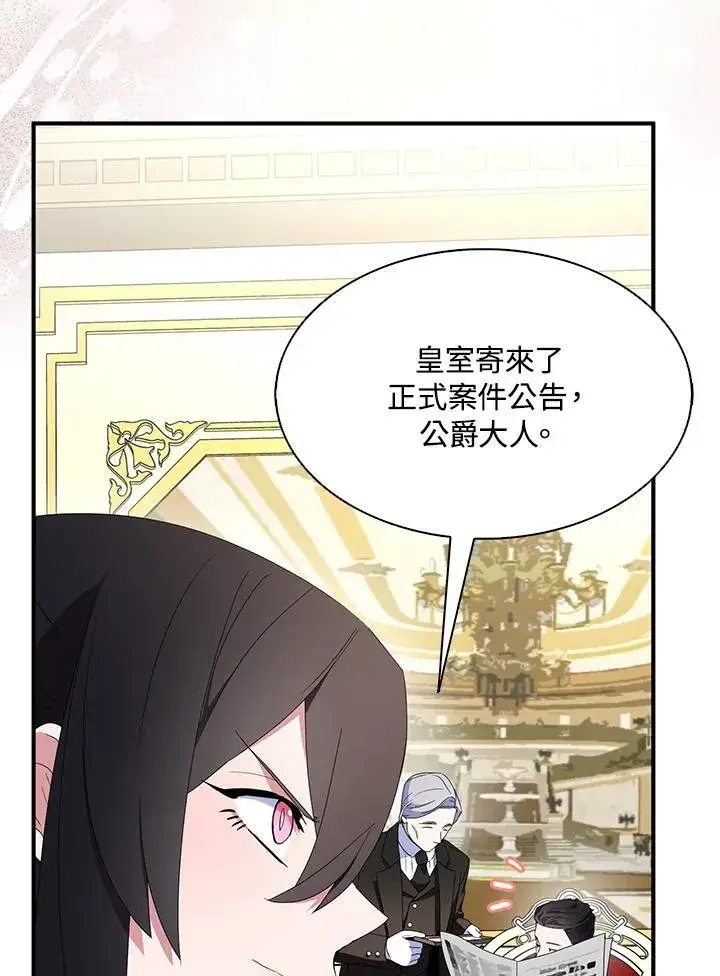《护爱之剑》第68话图4