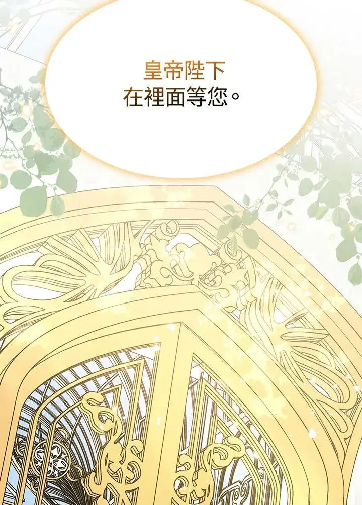 《护爱之剑》第68话图40