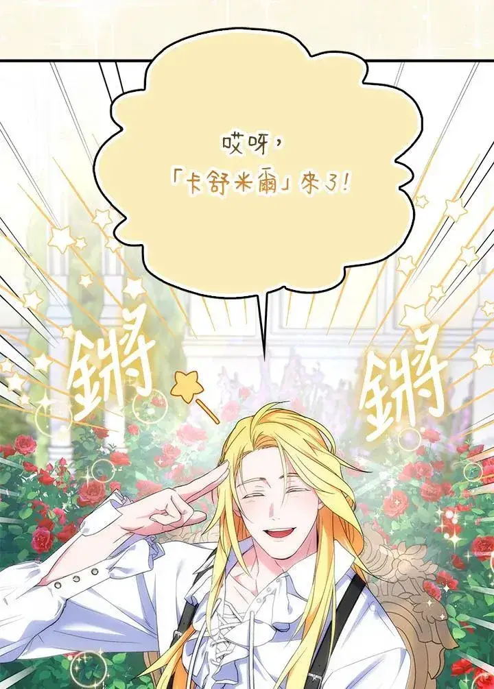 《护爱之剑》第68话图44
