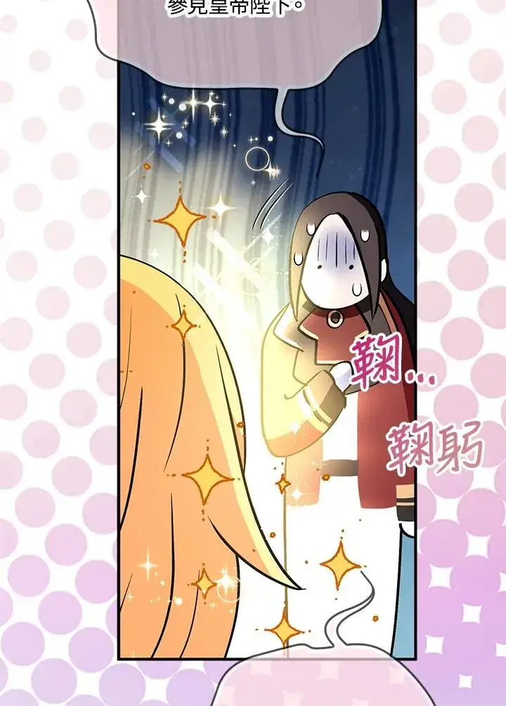 《护爱之剑》第68话图46