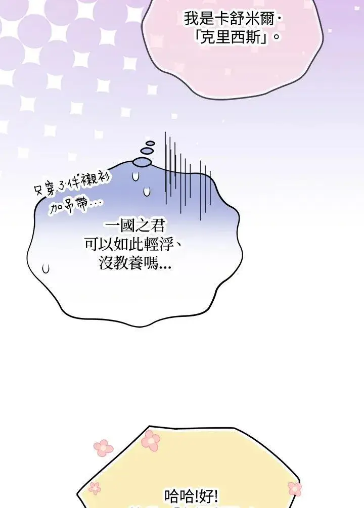 《护爱之剑》第68话图47