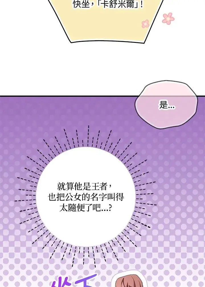 《护爱之剑》第68话图48