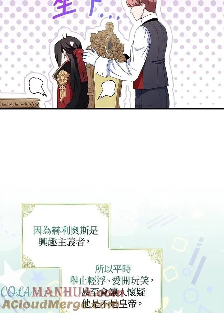 《护爱之剑》第68话图49
