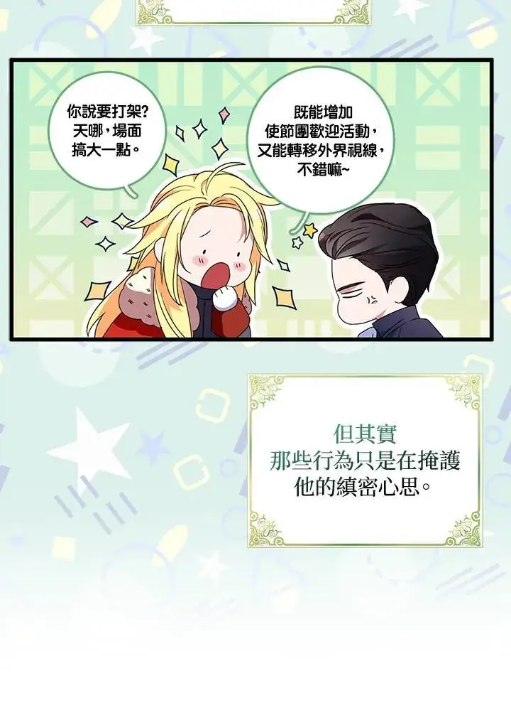《护爱之剑》第68话图50