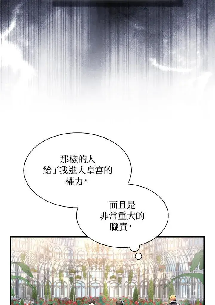 《护爱之剑》第68话图54