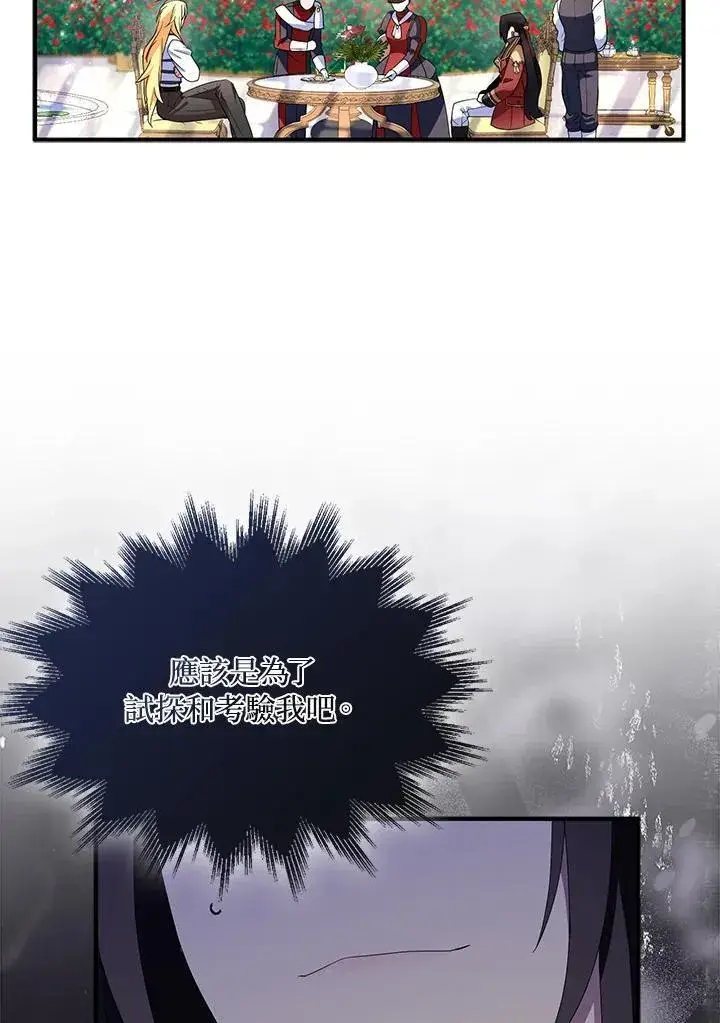 《护爱之剑》第68话图55