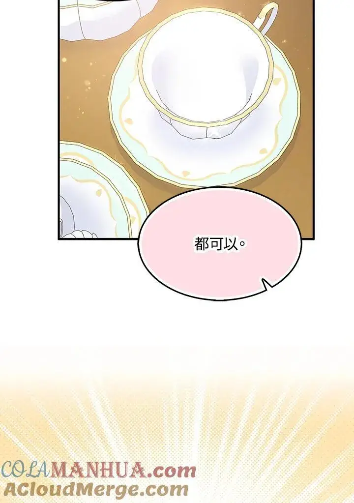 《护爱之剑》第68话图57