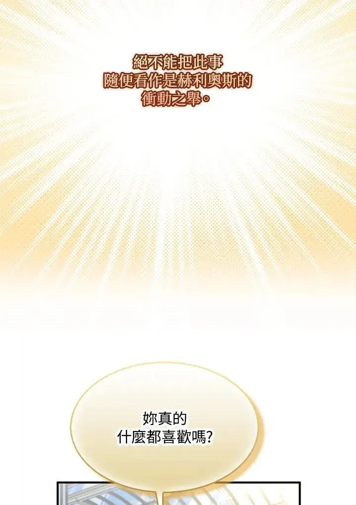 《护爱之剑》第68话图58