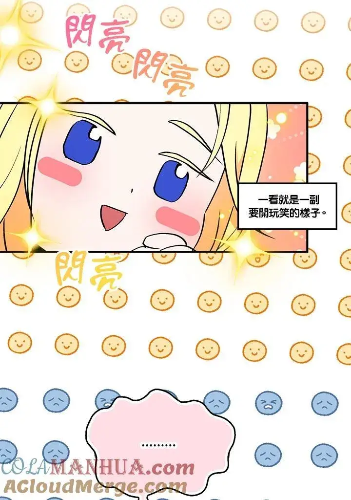 《护爱之剑》第68话图61