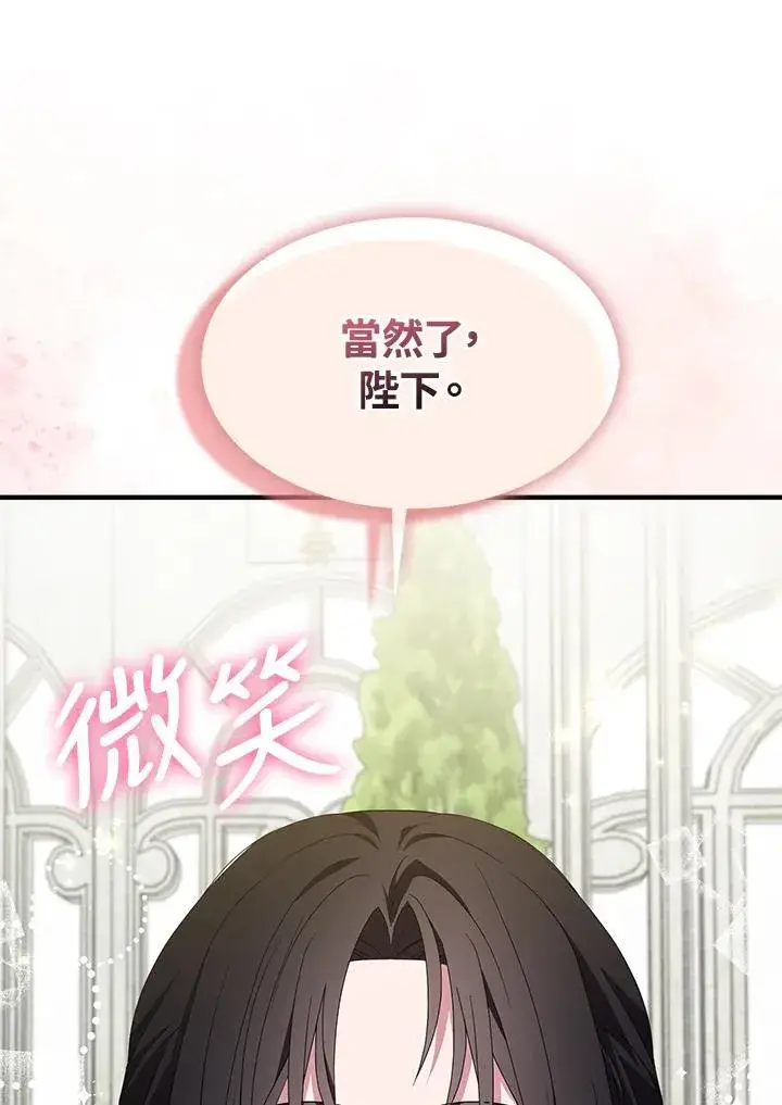 《护爱之剑》第68话图63