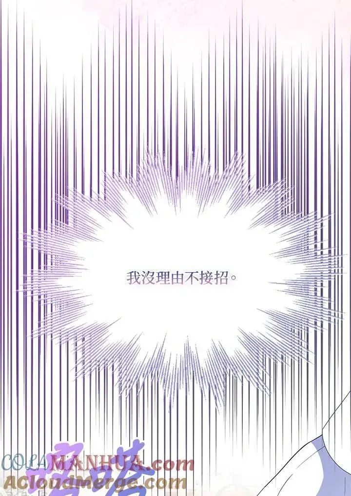 《护爱之剑》第68话图65