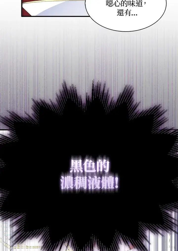 《护爱之剑》第68话图68