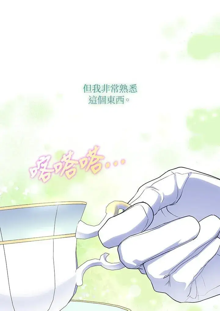 《护爱之剑》第68话图74