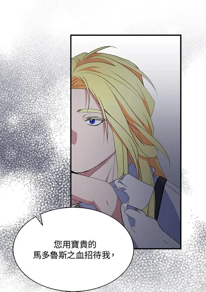 《护爱之剑》第68话图76