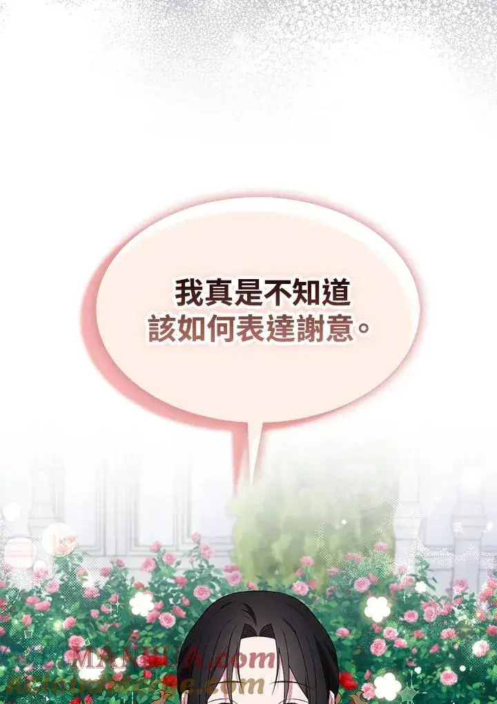 《护爱之剑》第68话图77