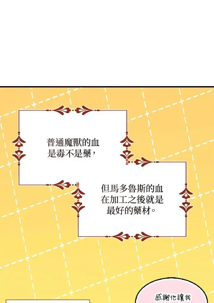 《护爱之剑》第68话图79