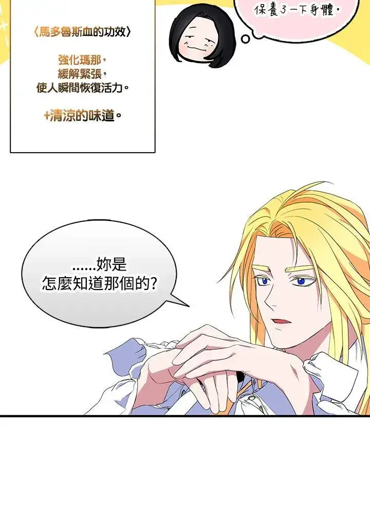 《护爱之剑》第68话图80