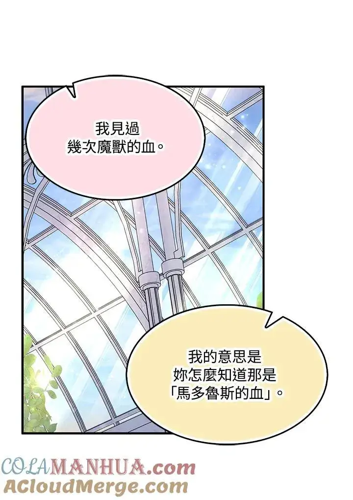 《护爱之剑》第68话图81
