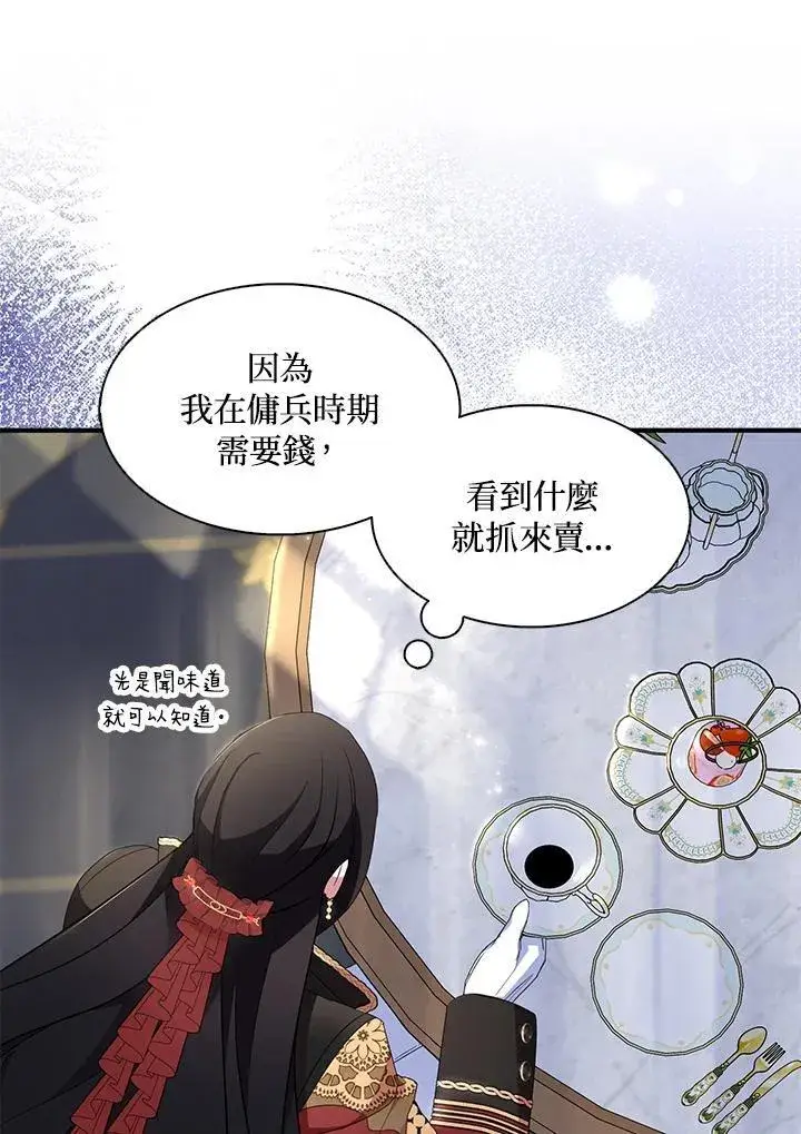 《护爱之剑》第68话图82