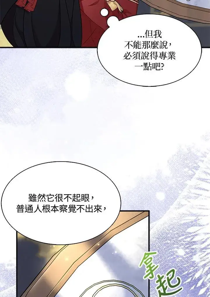 《护爱之剑》第68话图83