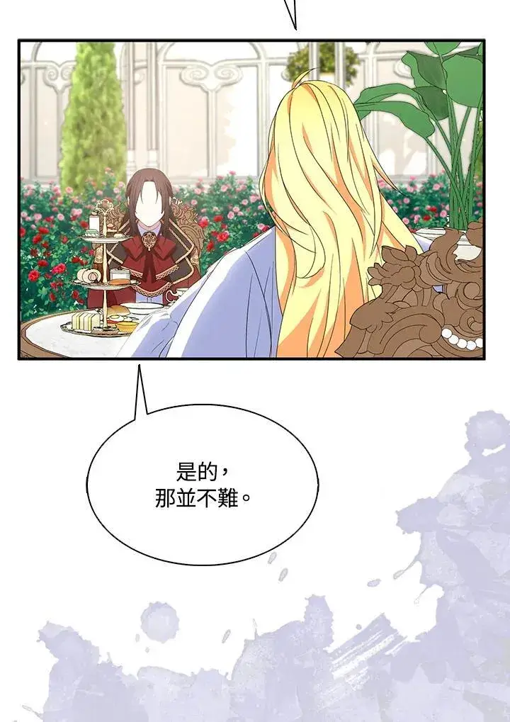 《护爱之剑》第68话图86