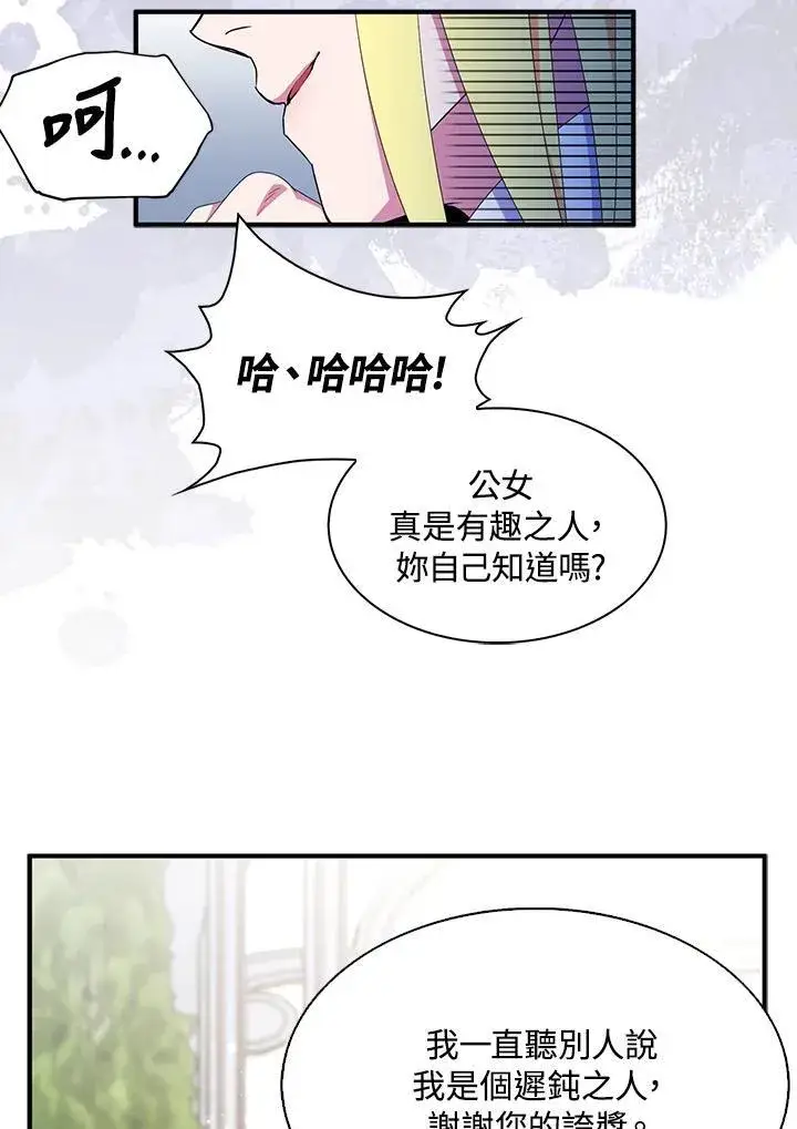 《护爱之剑》第68话图87