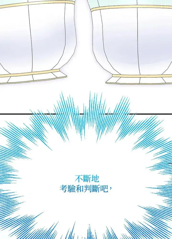 《护爱之剑》第68话图92