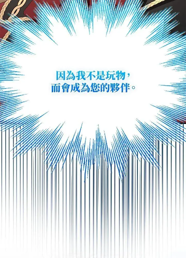 《护爱之剑》第68话图94