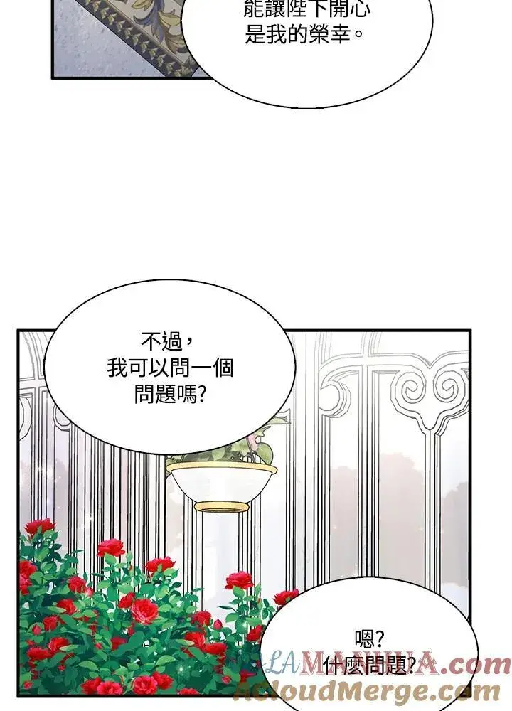 《护爱之剑》第68话图97