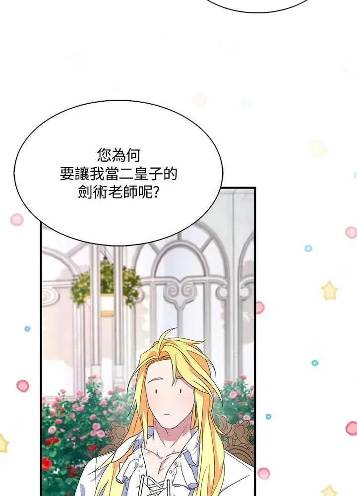 《护爱之剑》第68话图98