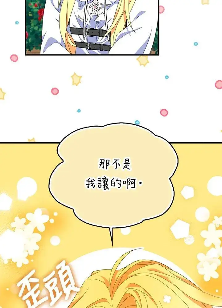 《护爱之剑》第68话图99