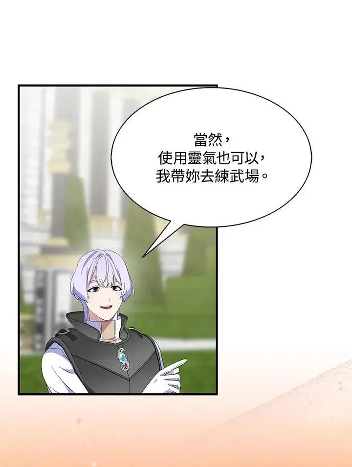 《护爱之剑》第69话图56