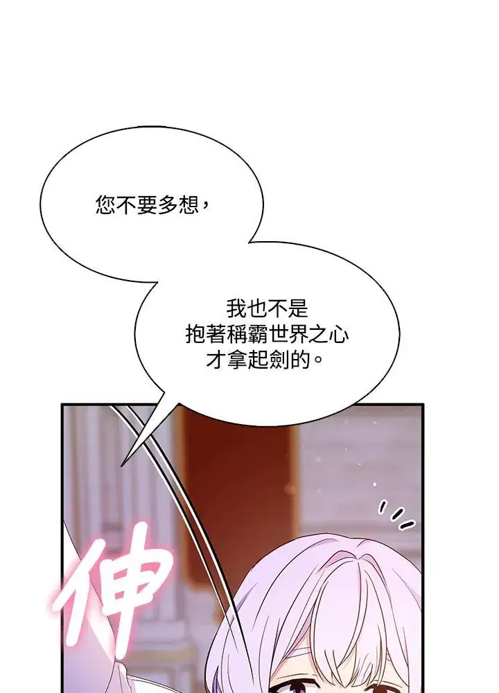 《护爱之剑》第69话图95