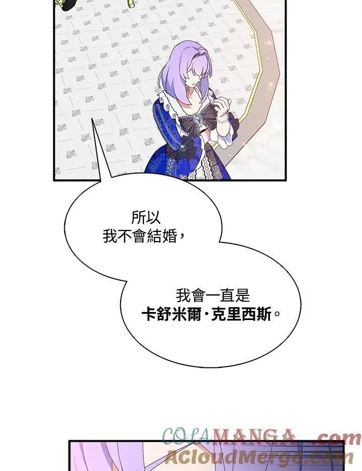 《护爱之剑》第70话图89