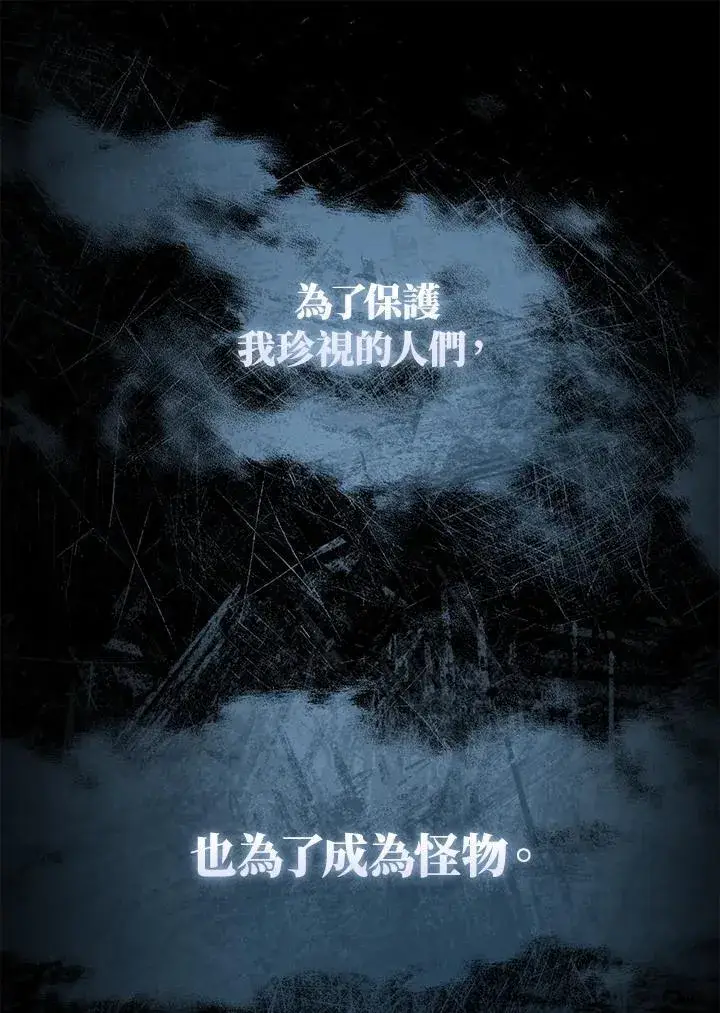 《护爱之剑》第71话图100
