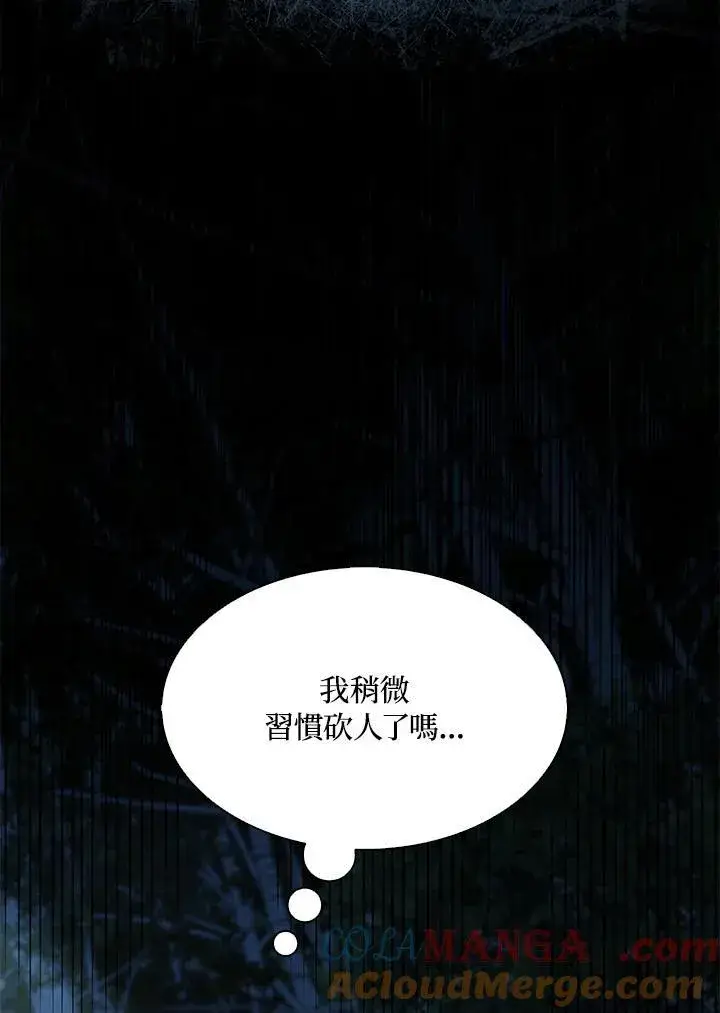 《护爱之剑》第71话图101