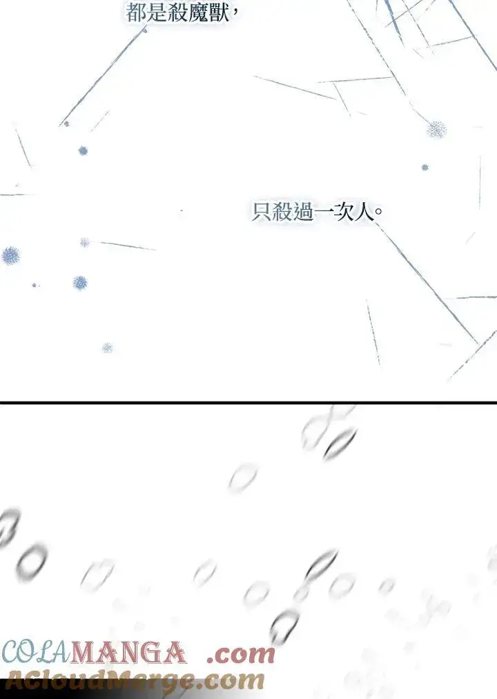 《护爱之剑》第71话图105