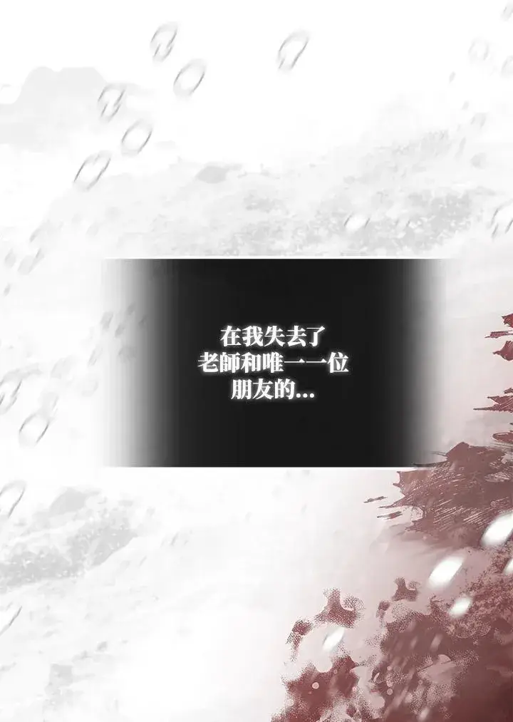 《护爱之剑》第71话图108