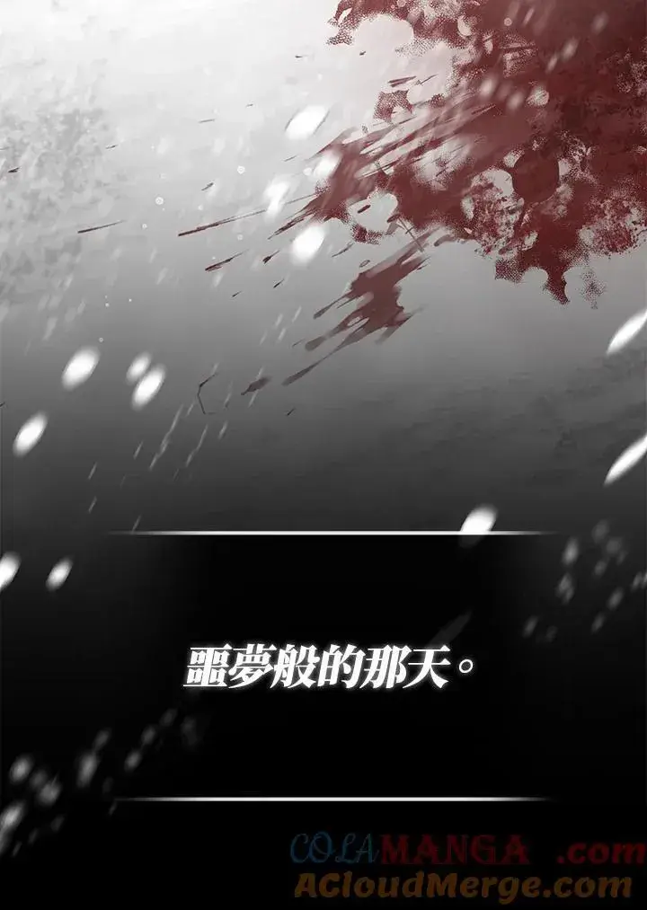 《护爱之剑》第71话图109