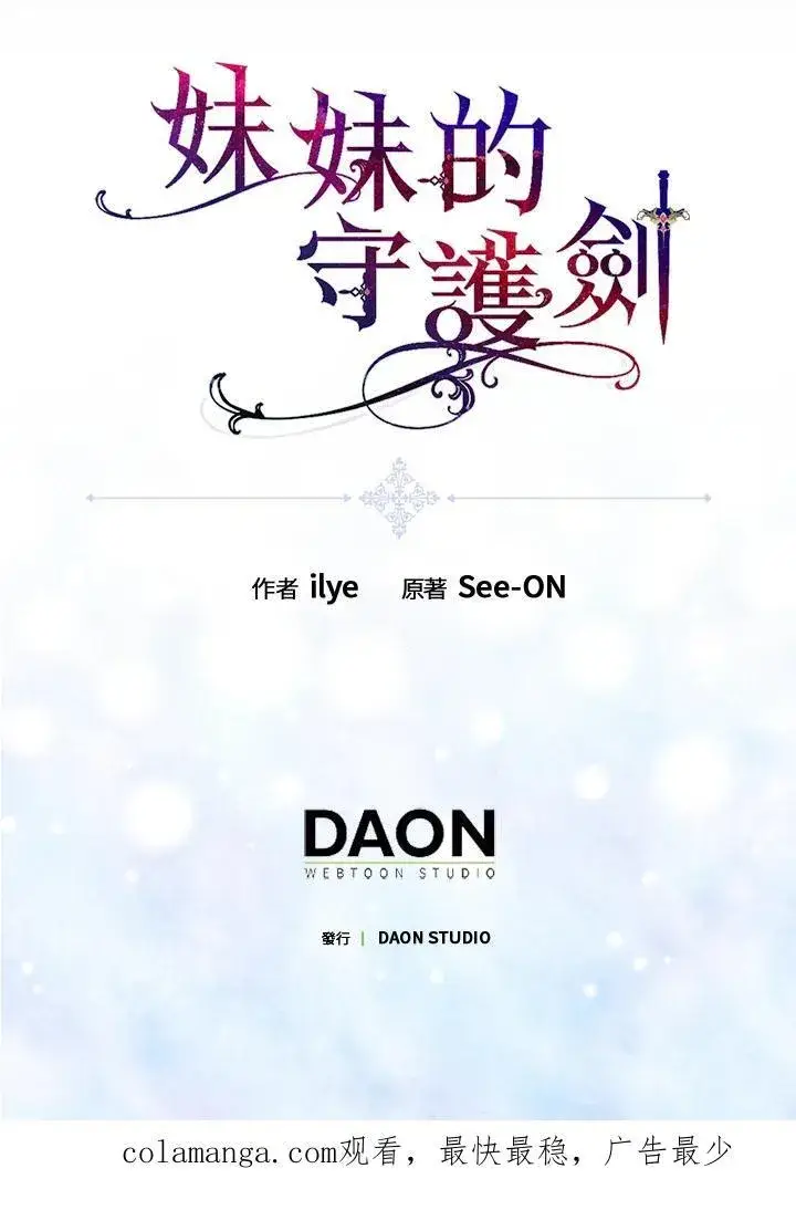 《护爱之剑》第71话图111