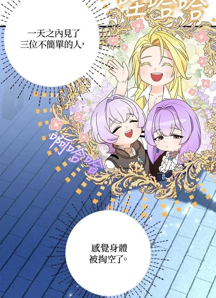 《护爱之剑》第71话图12