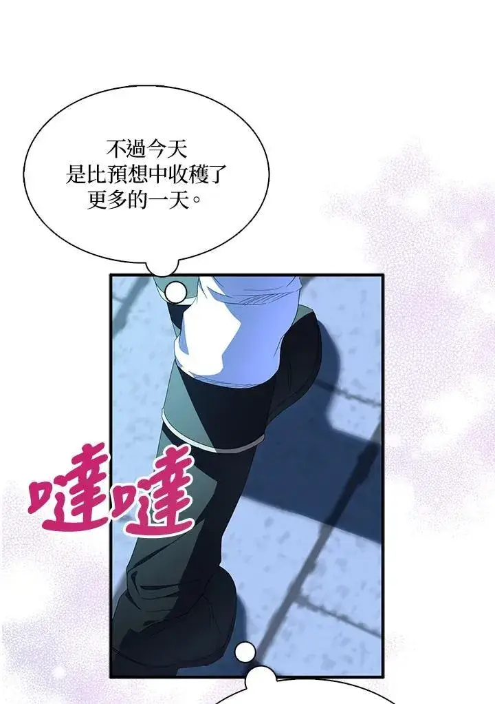 《护爱之剑》第71话图14