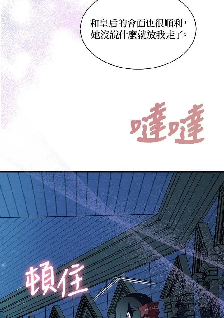 《护爱之剑》第71话图15
