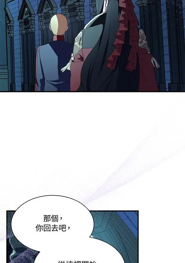 《护爱之剑》第71话图16