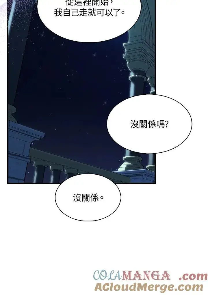 《护爱之剑》第71话图17